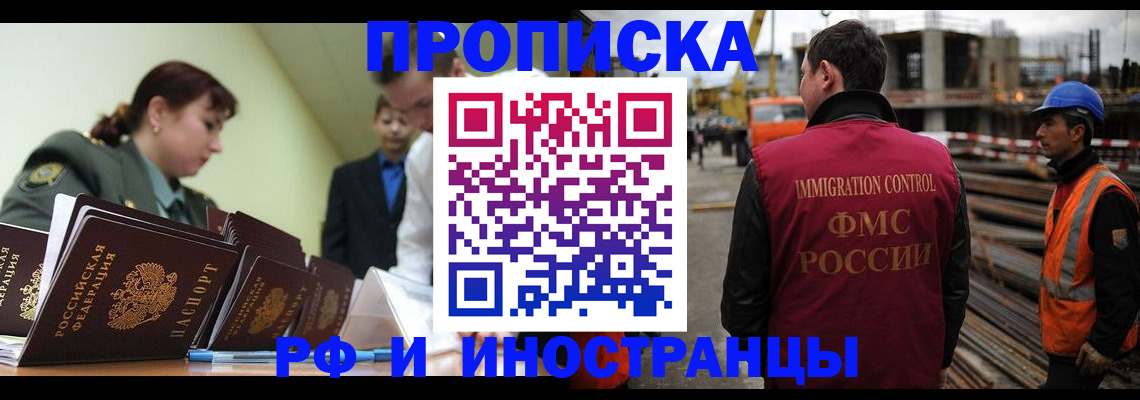 прописка регистрация в Аргуне