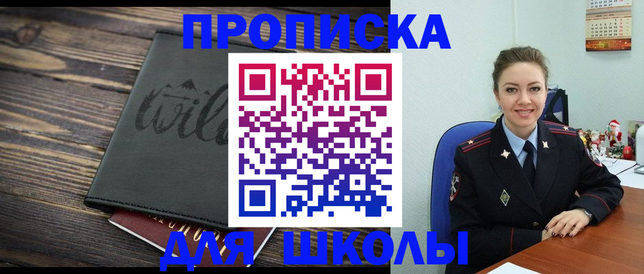 прописка регистрация в Аргуне