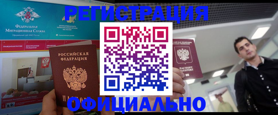 временная регистрация законно в Аргуне