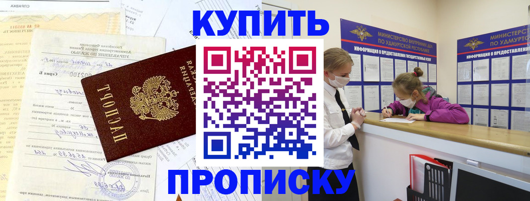 временная регистрация купить в Аргуне